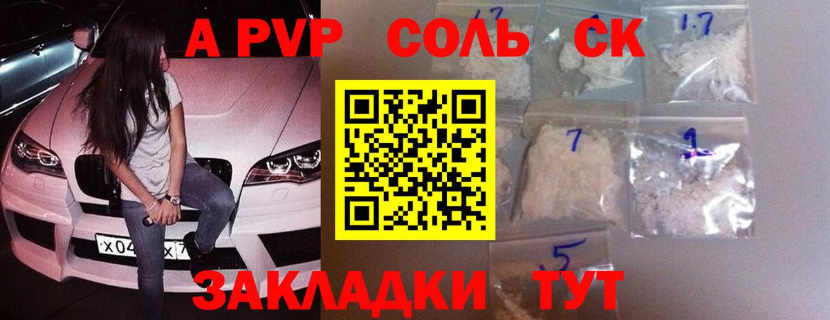 A-PVP крисы CK Славянск-на-Кубани