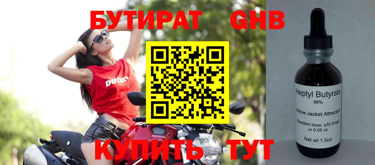 Бутират оксана  Вход с VPN  Славянск-на-Кубани 