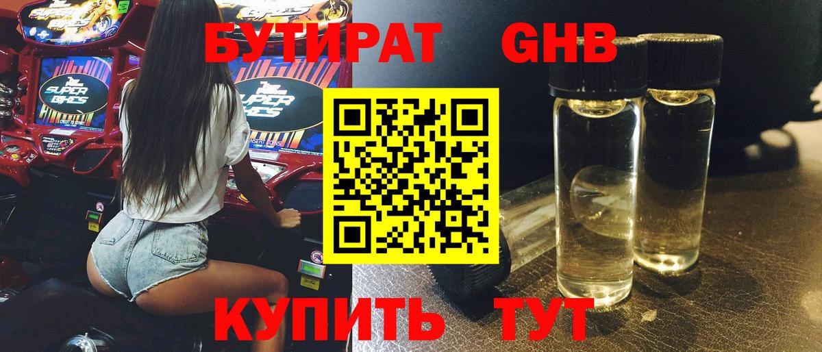 БУТИРАТ бутандиол Славянск-на-Кубани