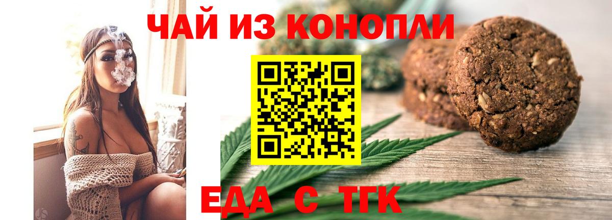 Cannafood марихуана Славянск-на-Кубани