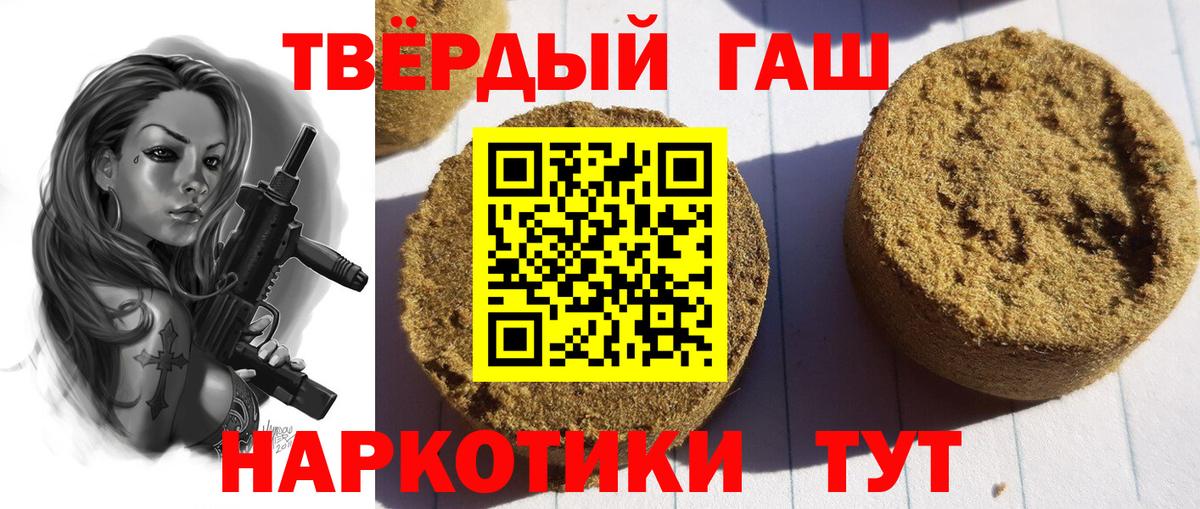 Славянск-на-Кубани  ГАШИШ индика сатива  Вход с VPN  Гашиш хэш 