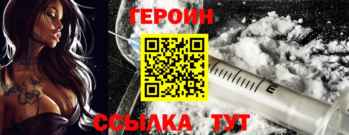 Героин Heroin Славянск-на-Кубани