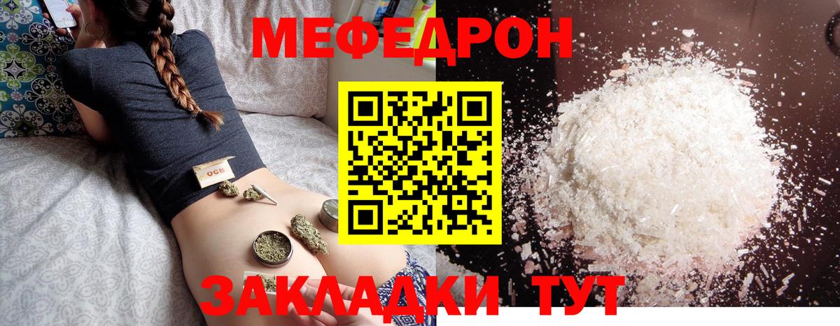 Меф мяу мяу мука Славянск-на-Кубани