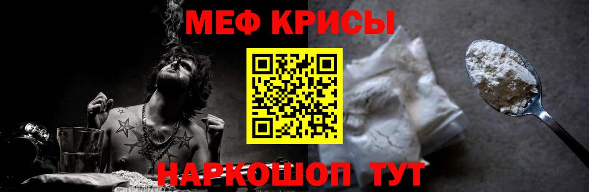 МЯУ-МЯУ mephedrone  МЕФ кристаллы  Вход с VPN  магазин продажи   Славянск-на-Кубани 