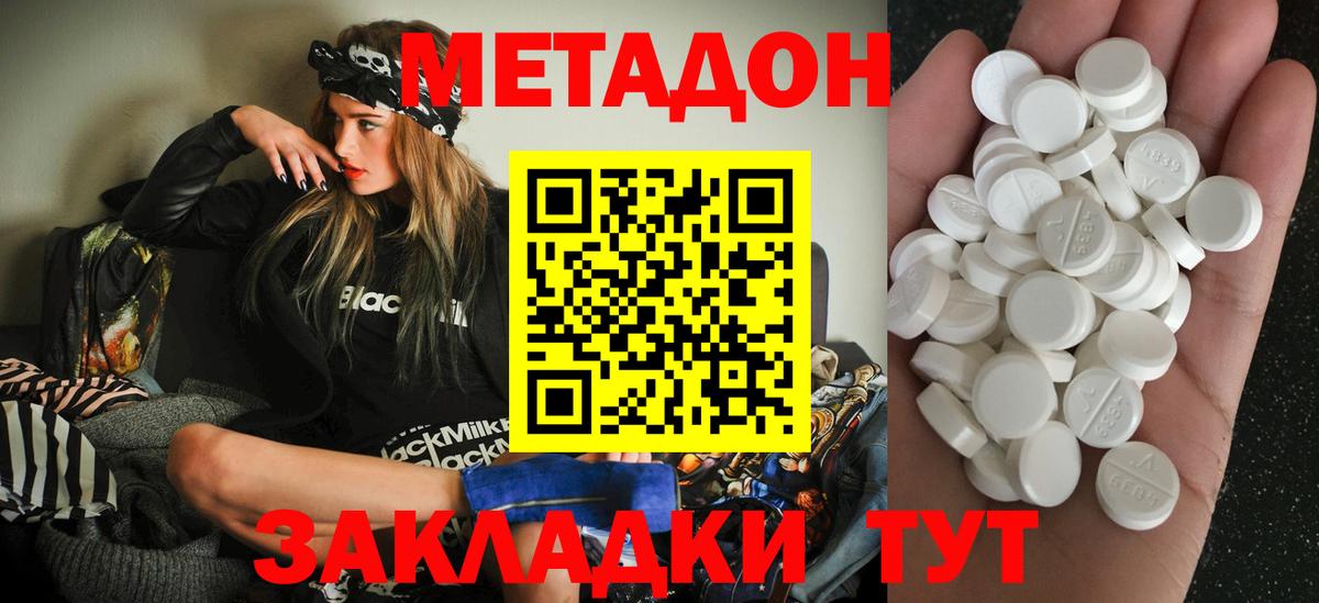 Метадон methadone Славянск-на-Кубани