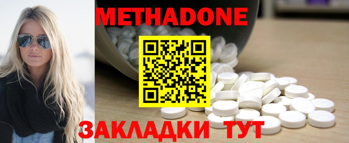 Метадон кристалл  Метадон белоснежный  Вход с VPN  Славянск-на-Кубани 