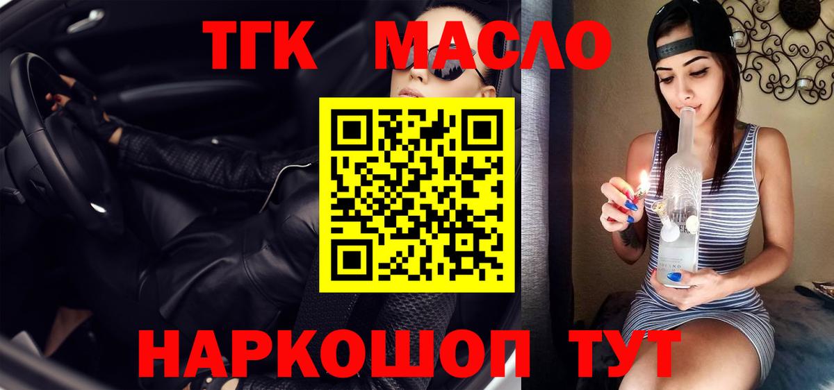 ТГК вейп с тгк Славянск-на-Кубани