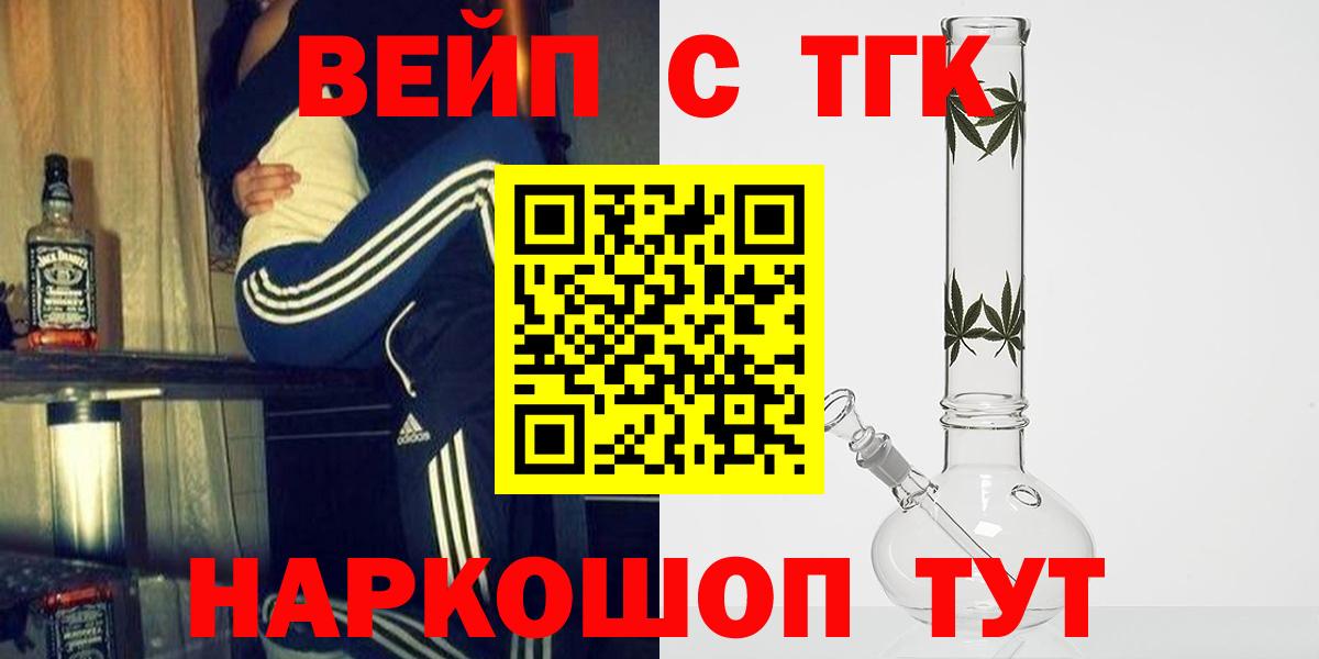 Славянск-на-Кубани  ТГК вейп  магазин    Вход с VPN 